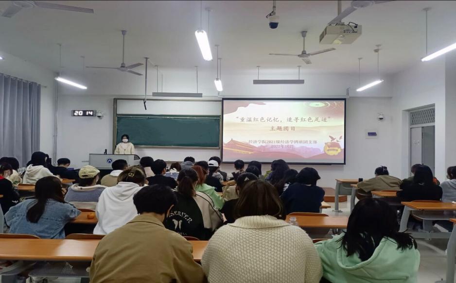 2021级经济学4班(1)